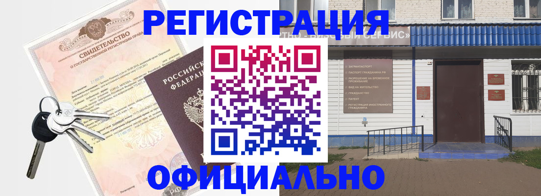 где прописаться в Елабуге