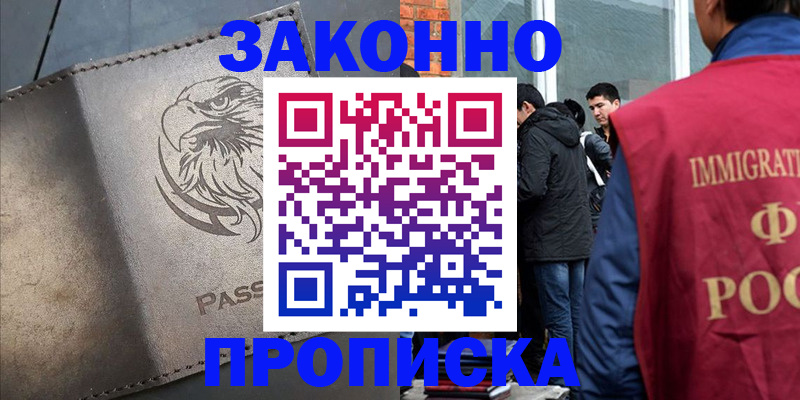 прописка законно в Елабуге